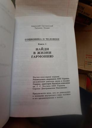 Книга соционика о человеке, найди в жизни гармонию4 фото