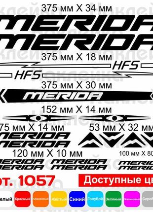 Виниловые наклейки на велосипед - набор merida v4 (19шт)