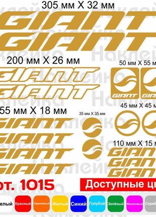 Набір вінілових наклейок на велосипед giant (17шт)3 фото