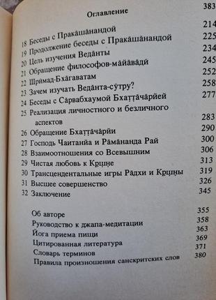 Книга " учение шри чайтанйи "7 фото