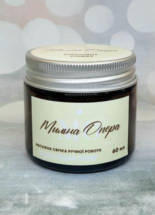 Массажная свеча "кокосовый берег" 60 мл. масло для массажа, масло для тела2 фото