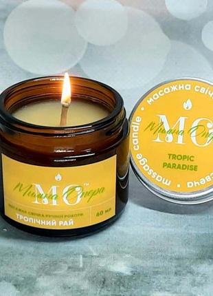 Массажная свеча "остров капри" 60 мл. масло для массажа, масло для тела