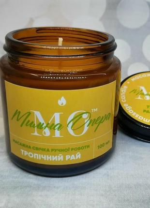 Масажна свічка "тропічний рай" 100 мл. олія для масажу, олія для тіла