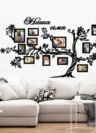 Сімейне дерево, рамки для фото, світлин на стіну «наша сім'я» 11 рамок/олівець/олівець