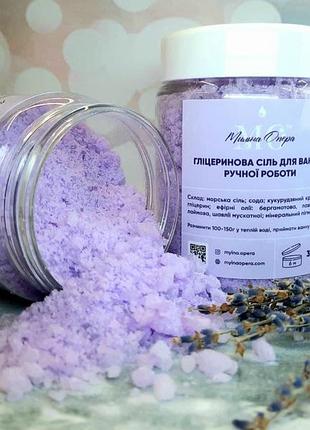 Соль для ванны с глицерином "аромат прованса", 330 г