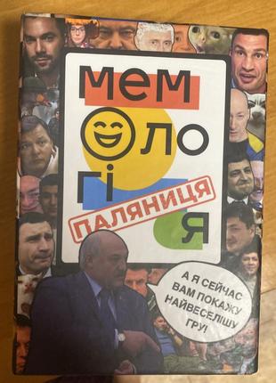 Игра мемология