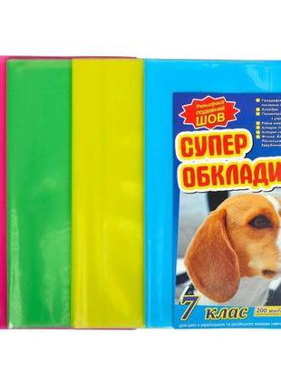 Набір обкладинок для підручників мицар 200 мікрон 7 клас арт. 80413