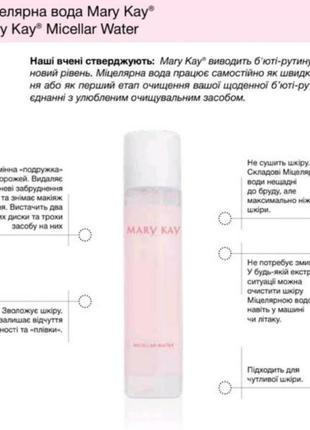 Міцелярна вода mary kay4 фото