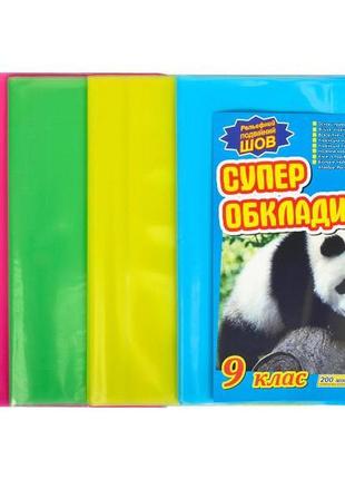 Набір обкладинок для підручників регульовані 200 мікрон 9 клас арт. 804151 фото