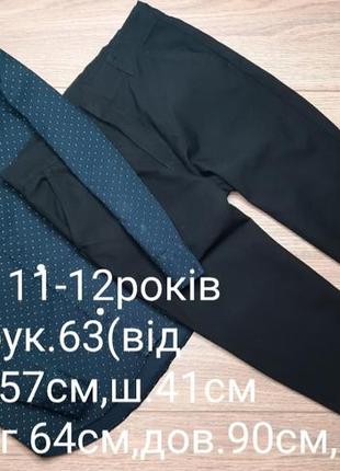 Комплект 11-12років