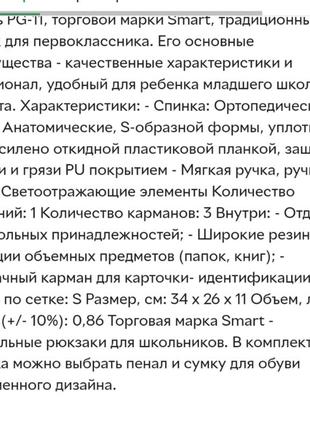 Рюкзак шкільний пенал 1-2 клас smart каркасний ортопед синій дівчинці7 фото