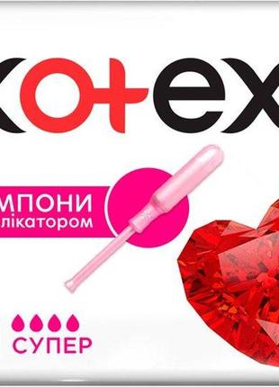 Гигиенические тампоны кotex super с апликатором 8 шт (5029053535265)