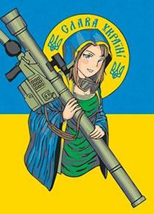 Картина по номерам патриотическая слава україни 40х50 см арт крафт