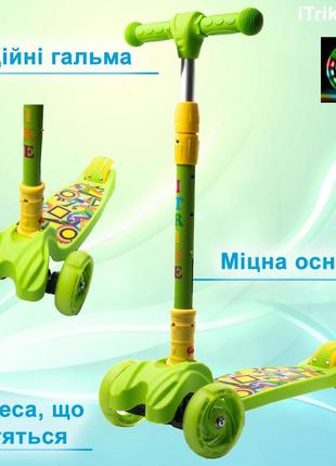 Самокат дитячий триколісний складний itrike maxi jr 3-060-11-gr з підсвіткою колес салатовий