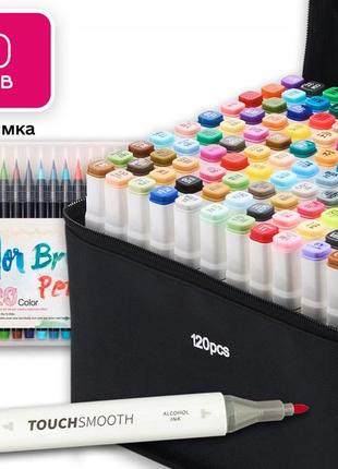Набір маркерів touch smooth на спиртовій основі 120 штук + набір акварельних маркерів water color brush 20 шт