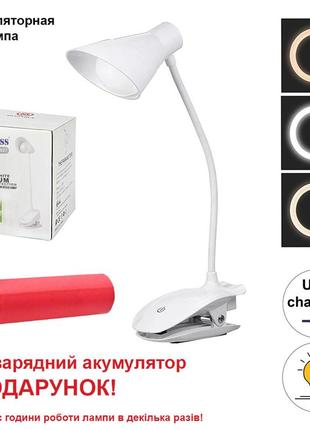 Настільна світлодіодна акумуляторна led лампа на прищіпці с usb зарядкою