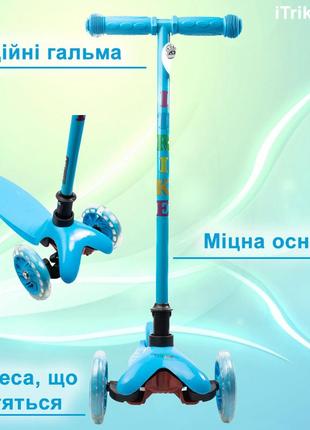 Самокат детский трехколесный itrike mini bb 3-013-5-bl со светящимися колесами, голубой