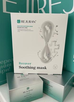 Успокаивающая маска тканевая rejuran (режжуран) recover soothing mask (5 шт)1 фото