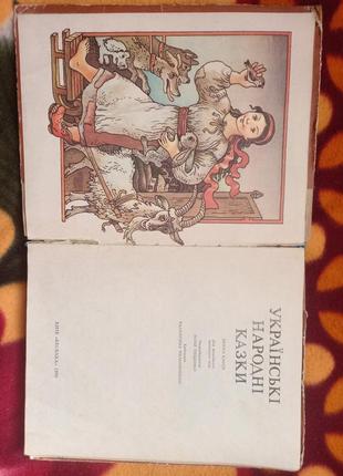 Украинские народные сказки