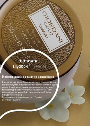 Парфумований крем для тіла giordani gold 250ml