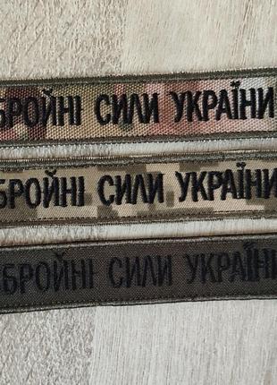 Збройні сили україни шеврон піксель, олива, мультикам