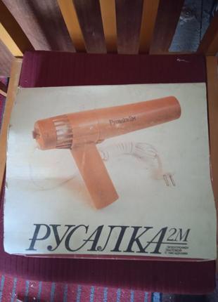 Вінтажний електрофен побутовий із насадками "русалка 2 м"