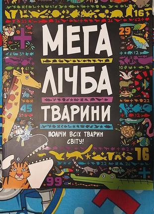 Книга мегалічба