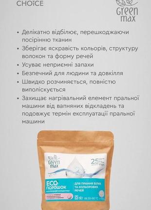 Екопорошок для прання дитячих білих та кольорових речей green max 1 кг2 фото