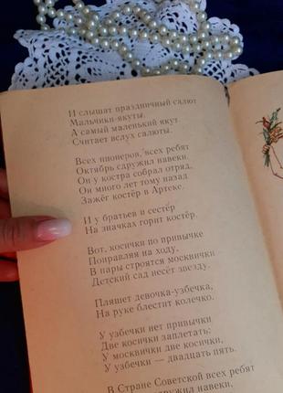 Агния барто 🦌☃️ твой праздник киев веселка 1987 год стихи для детей детская книжка ссср советская винтаж ретро5 фото