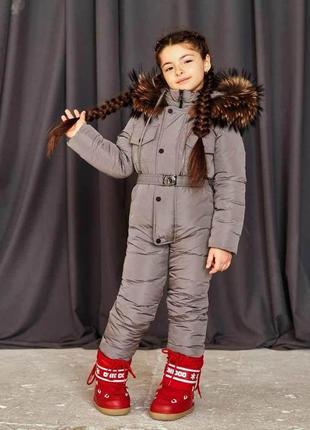 Дитячий зимовий комбінезон з натуральною опушкою в сірому кольорі для дівчинки 98 см.