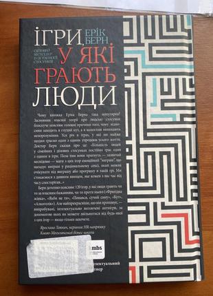 Книга «ігри у які грають люди»2 фото