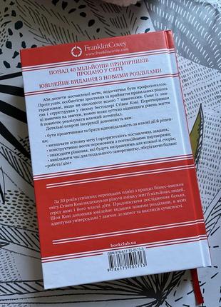 Книга стівен кові 7 звичок надзвичайно ефективних людей4 фото