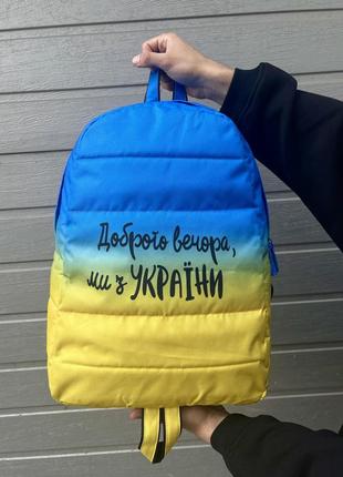 Рюкзак матрас голубо-желтый, патриотический рюкзак