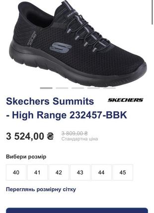 Кросівки skechers summits2 фото