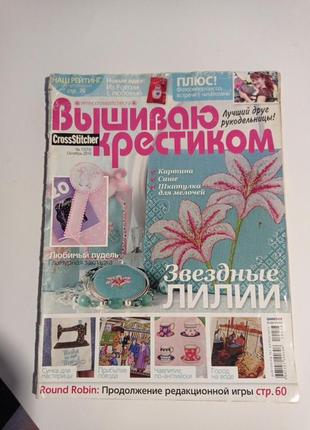Вишиваю хрестиком