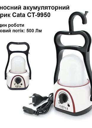 Багатофункціональний кемпінговий ліхтар із зручною ручкою cata ct-9950 з акумулятором та зарядкою від мережі 220в