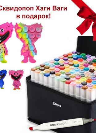 Набір якісних двосторонніх маркерів touch smooth спиртові для малювання 120 шт + сквідопоп хагі вагі