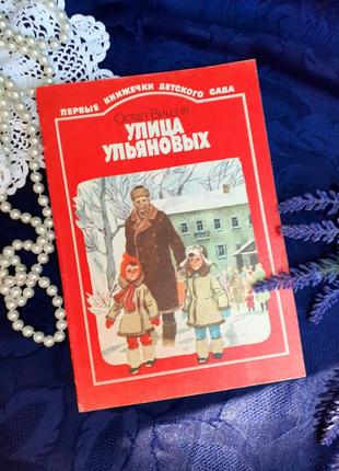 Остап вишня 🍃🍁🍂семья ульяновых детская книжка ссср советская ретро винтаж киев веселка