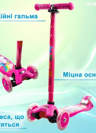 Самокат дитячий триколісний itrike maxi jr 3-055-1-bp1 зі світними колесами, кермо регулюється, рожевий