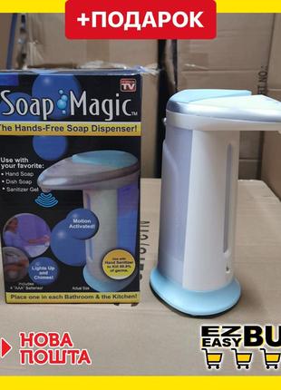 Сенсорний дозатор для рідкого мила soap magic. диспенсер для рідкого мила. дозатор для антисептика