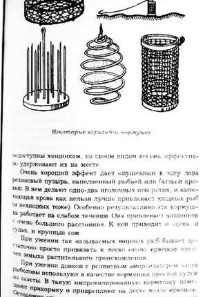 Все про рибальські снасті. складник: в.д. рафеєнко6 фото
