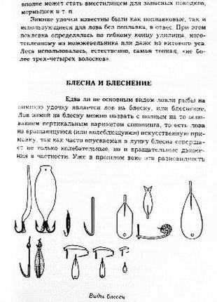 Все про рибальські снасті. складник: в.д. рафеєнко7 фото