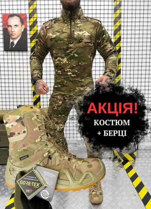 Комплект тактичний костюм multicam військова форма мультикам убакс і штани з наколінниками берці тактичні черевики високі чоботи