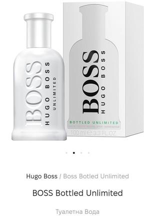 Туалетная вода "hugo boss" bottled unlimited2 фото