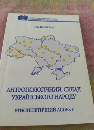 Антропологический состав украинского народа