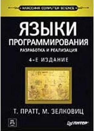 Мова програмування: розробка та реалізація