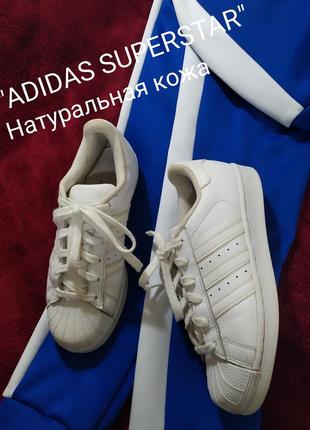 💖👍отличные кожаные белые кроссовки,кеды "adidas superstar"