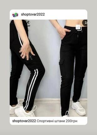 Спортивные штаны