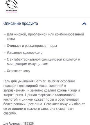 Garnier гель від прищів  против прыщей5 фото