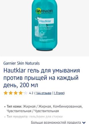 Garnier гель від прищів  против прыщей6 фото